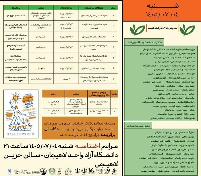 جدول اکران شنبه چهارم مهرماه