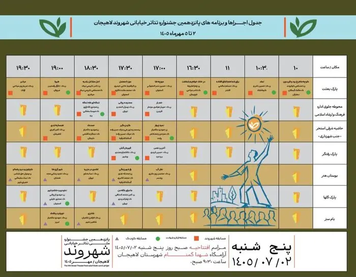 جدول اکران پنجشنبه دوم مهرماه