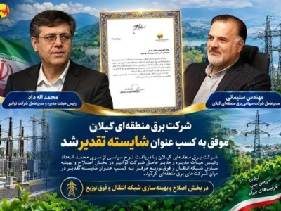 برق منطقه‌ای گیلان در جمع برگزیدگان بهینه‌سازی شبکه انتقال و فوق‌توزیع
