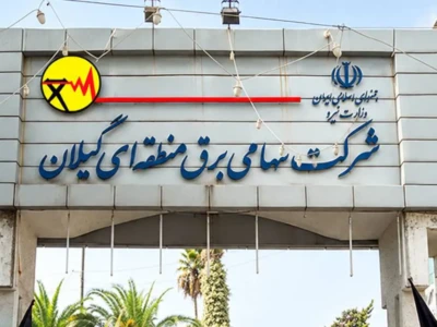 برق منطقه‌ای گیلان در جمع ۷ شرکت برتر کشور قرار گرفت