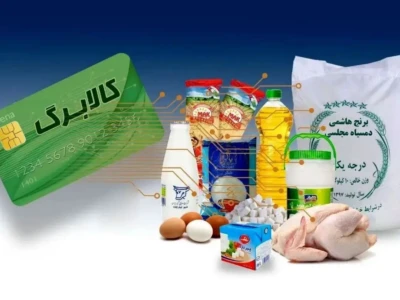 زمان ثبت نام خوداظهاری کالابرگ بر اساس کد ملی اعلام شد