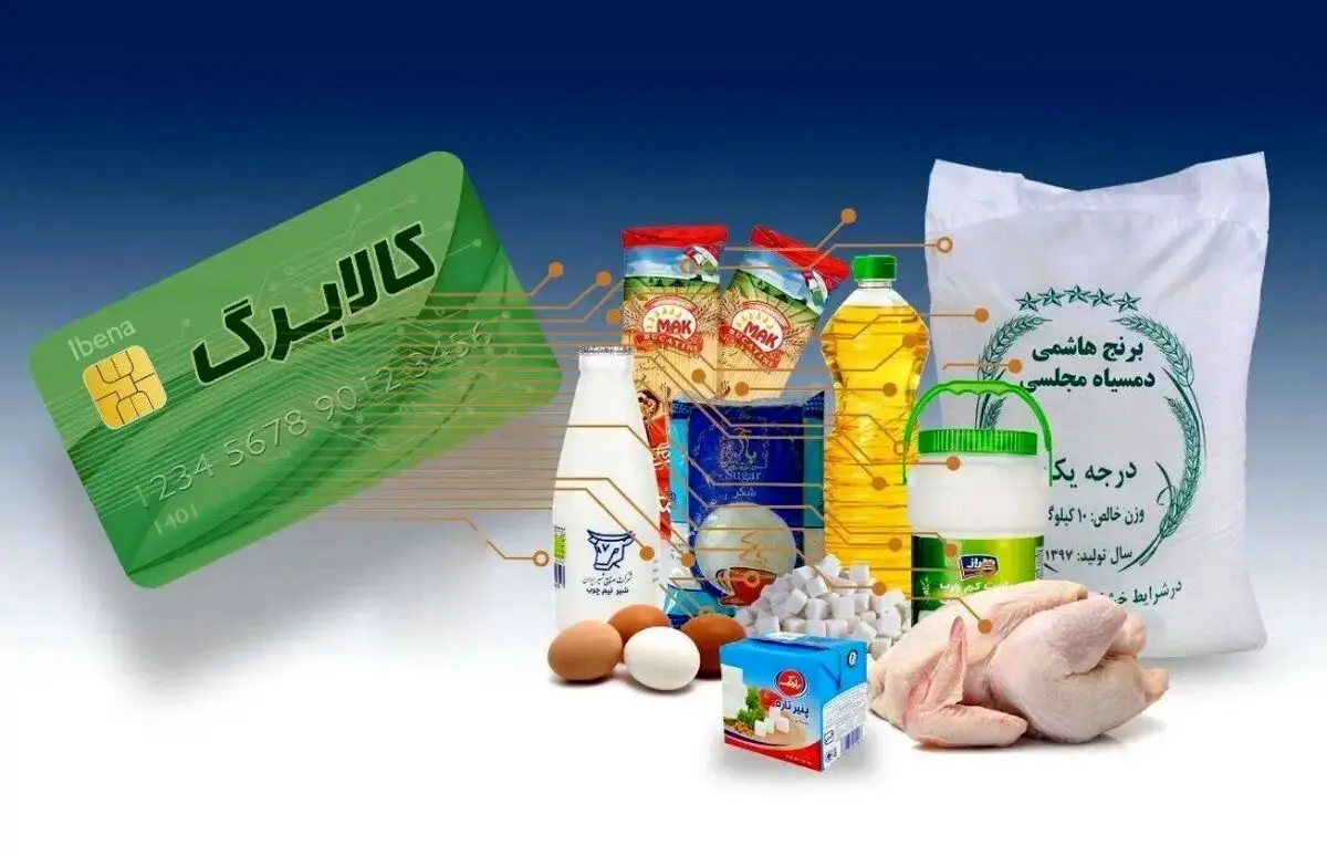 زمان ثبت نام خوداظهاری کالابرگ بر اساس کد ملی اعلام شد