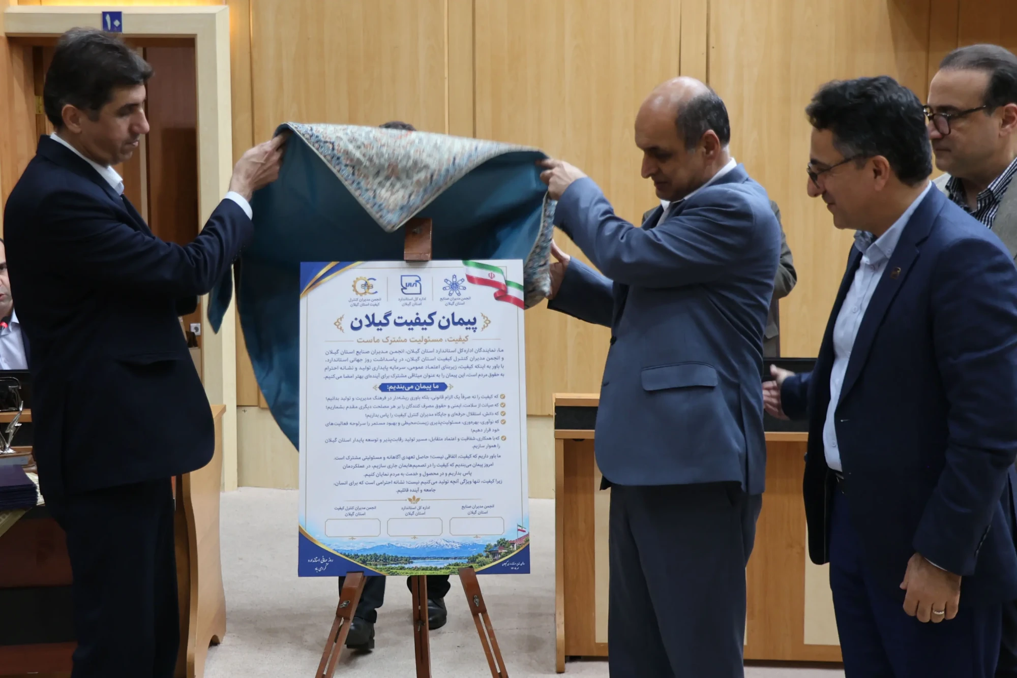 پیمان کیفیت