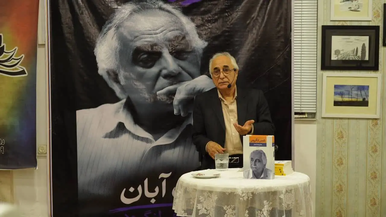 جشن امضا و تجلیل از «محمدشمس لنگرودی» در زادگاهش